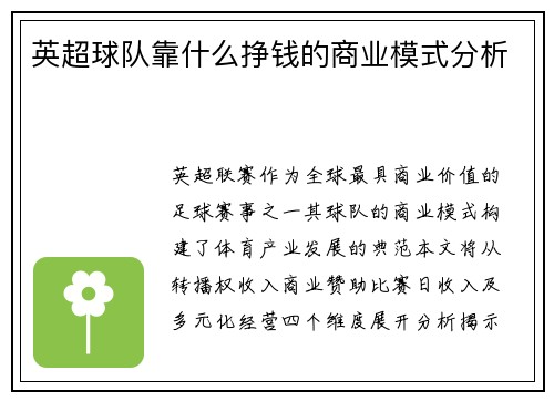 英超球队靠什么挣钱的商业模式分析