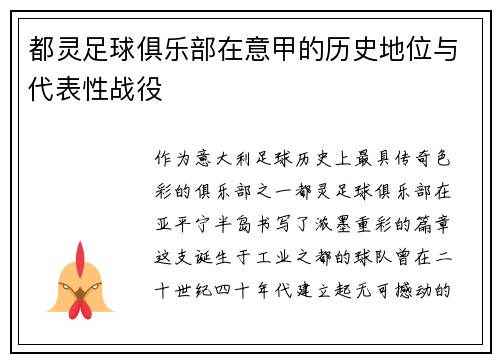 都灵足球俱乐部在意甲的历史地位与代表性战役