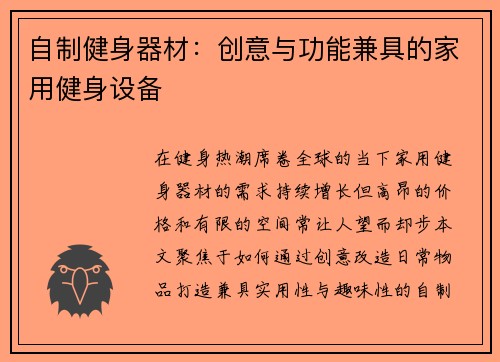 自制健身器材：创意与功能兼具的家用健身设备