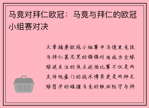 马竞对拜仁欧冠：马竞与拜仁的欧冠小组赛对决