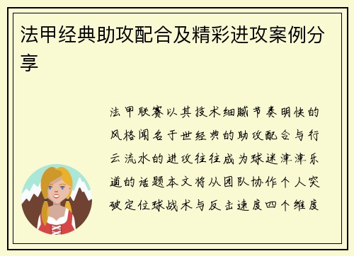 法甲经典助攻配合及精彩进攻案例分享