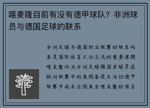喀麦隆目前有没有德甲球队？非洲球员与德国足球的联系